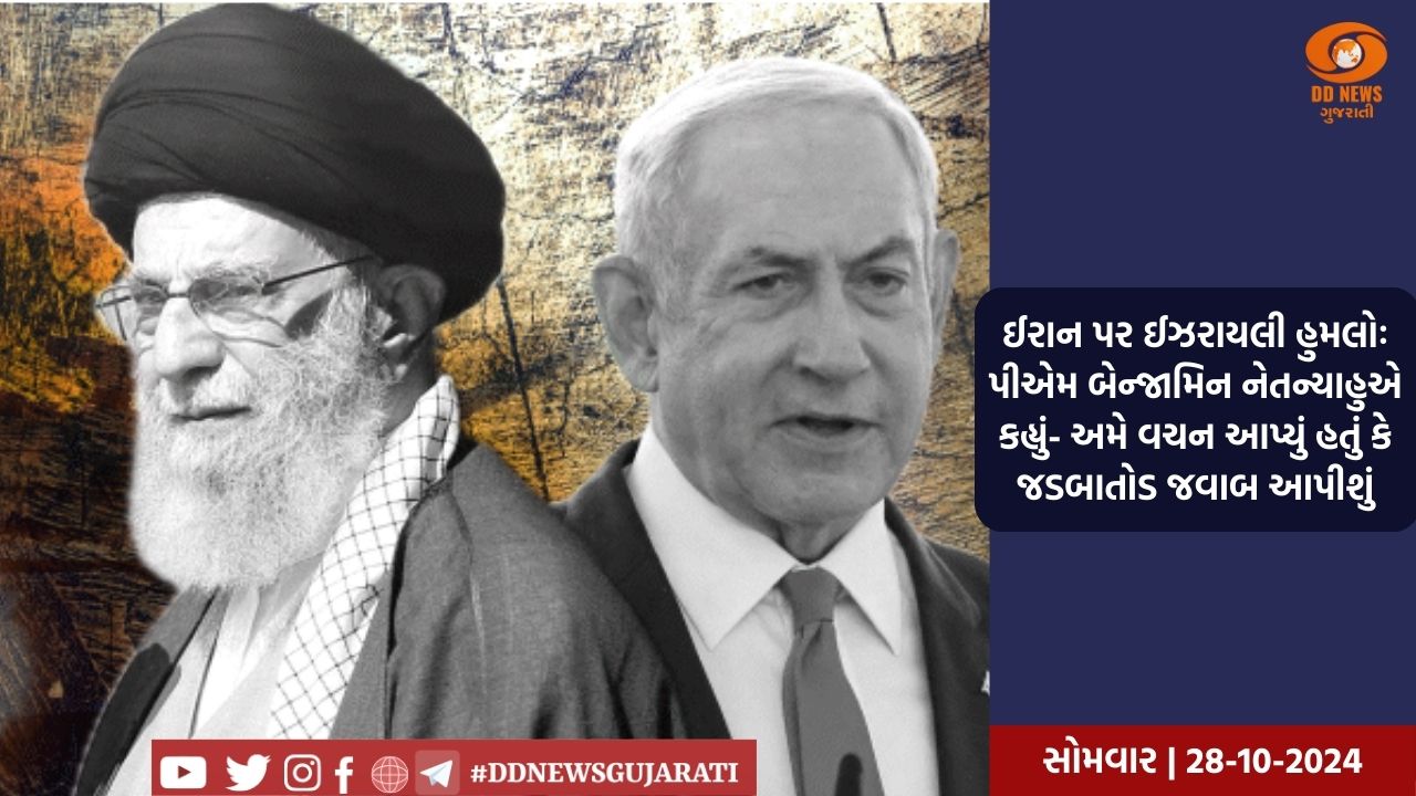 ઈરાન પર ઈઝરાયલી હુમલોઃ પીએમ બેન્જામિન નેતન્યાહુએ કહ્યું- અમે વચન આપ્યું હતું કે જડબાતોડ જવાબ આપીશું