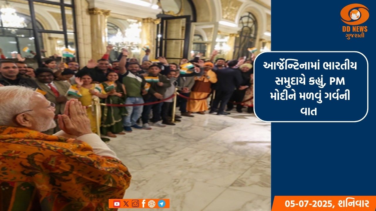 આર્જેન્ટિનામાં ભારતીય સમુદાયે કહ્યું, PM મોદીને મળવું ગર્વની વાત 