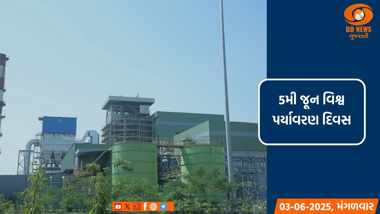 વેસ્ટ કચરામાંથી વીજળી બનાવતો રાજ્યનો સૌથી મોટો વેસ્ટ ટુ એનર્જી પ્લાન્ટ