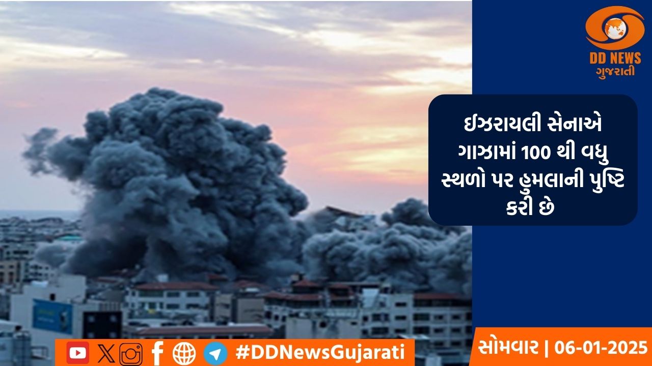 ઈઝરાયલી સેનાએ ગાઝામાં 100 થી વધુ સ્થળો પર હુમલાની પુષ્ટિ કરી છે 