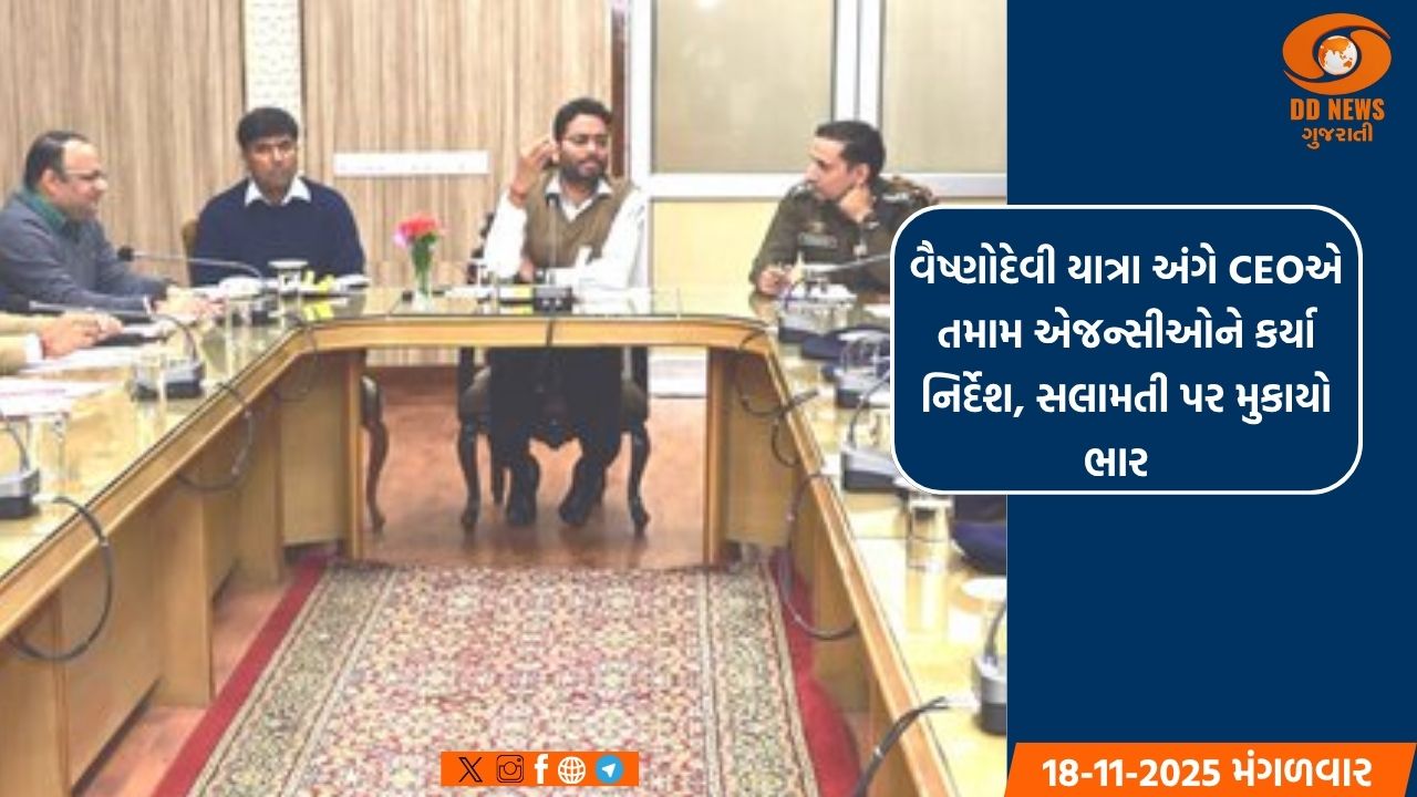 વૈષ્ણોદેવી યાત્રા અંગે CEOએ તમામ એજન્સીઓને કર્યા નિર્દેશ, સલામતી પર મુકાયો ભાર 