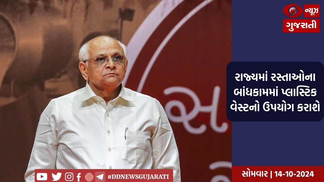 રાજ્યમાં રસ્તાઓના બાંધકામમાં પ્લાસ્ટિક વેસ્ટનો ઉપયોગ કરાશે
