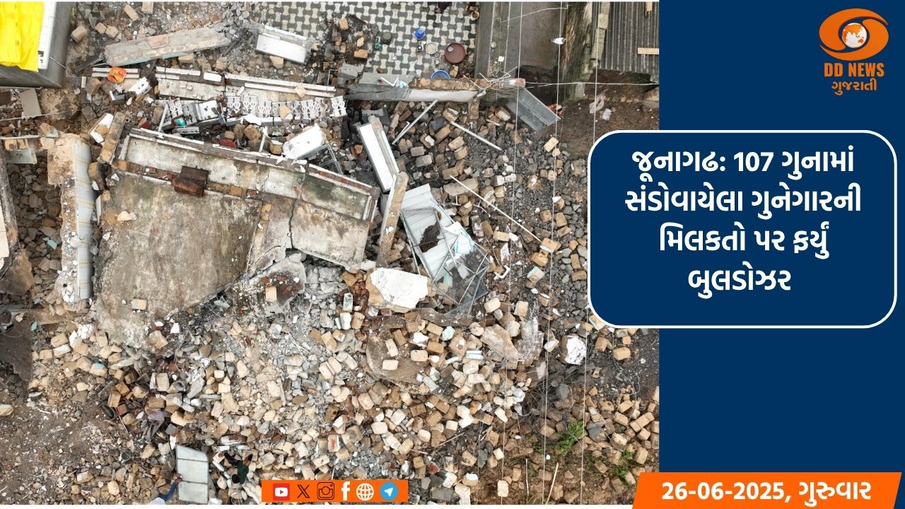 જૂનાગઢ: 107 ગુનામાં સંડોવાયેલા ગુનેગારની મિલકતો પર ફર્યું બુલડોઝર 