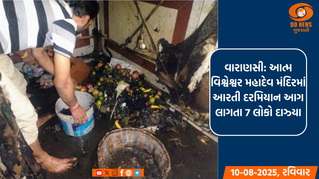 વારાણસી: આત્મ વિશ્વેશ્વર મહાદેવ મંદિરમાં આરતી દરમિયાન લાગી ભીષણ આગ, પુજારી સહિત 7 લોકો દાઝ્યા