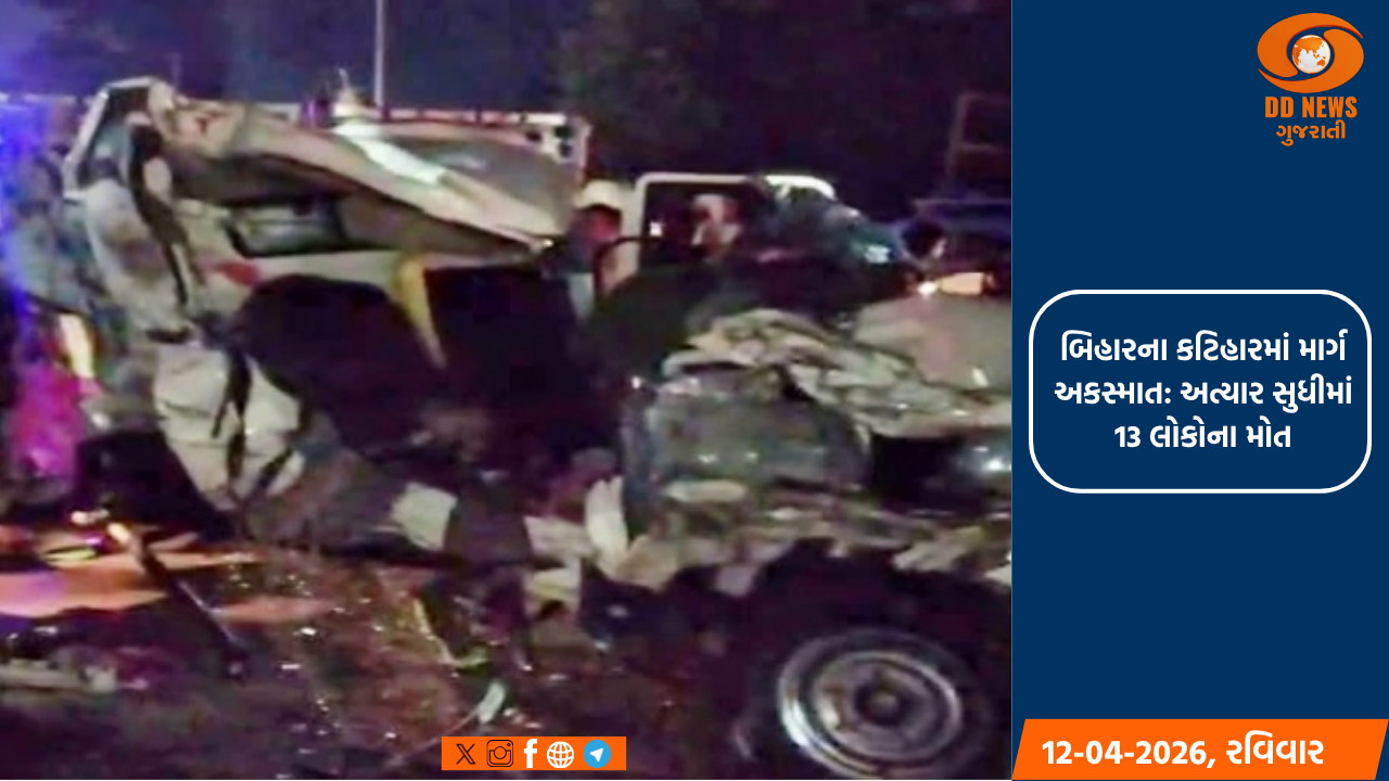 બિહારના કટિહારમાં માર્ગ અકસ્માત, અત્યાર સુધીમાં 13 લોકોના મોત, રાષ્ટ્રપતિ અને પ્રધાનમંત્રીએ વ્યક્ત કર્યો શોક