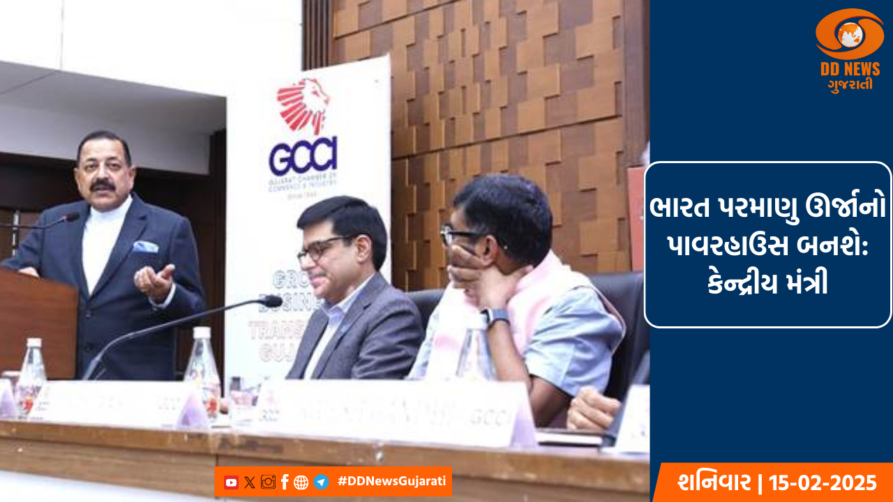 ભારત પરમાણુ ઊર્જાનો પાવરહાઉસ બનશે: કેન્દ્રીય મંત્રી