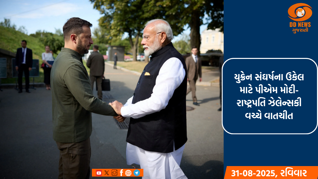 યુક્રેન સંઘર્ષના ઉકેલ માટે પીએમ મોદી-રાષ્ટ્રપતિ ઝેલેન્સકી વચ્ચે વાતચીત