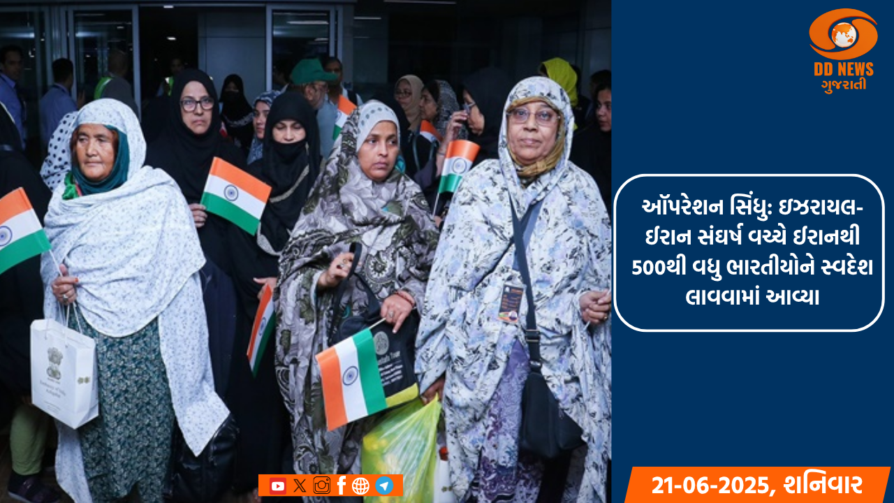 ઑપરેશન સિંધુ: ઇઝરાયલ-ઈરાન સંઘર્ષ વચ્ચે ઈરાનથી 500થી વધુ ભારતીયોને સ્વદેશ લાવવામાં આવ્યા