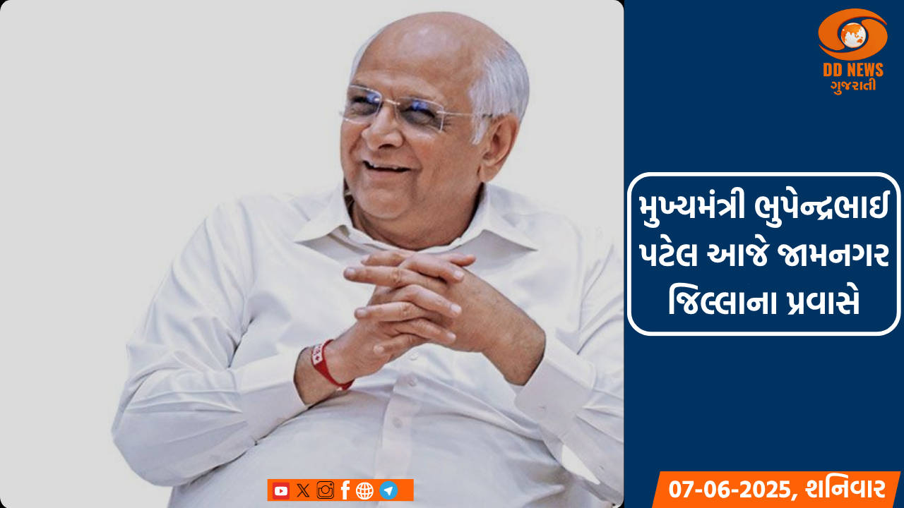 મુખ્યમંત્રી ભુપેન્દ્રભાઈ પટેલ આજે જામનગર જિલ્લાના પ્રવાસે