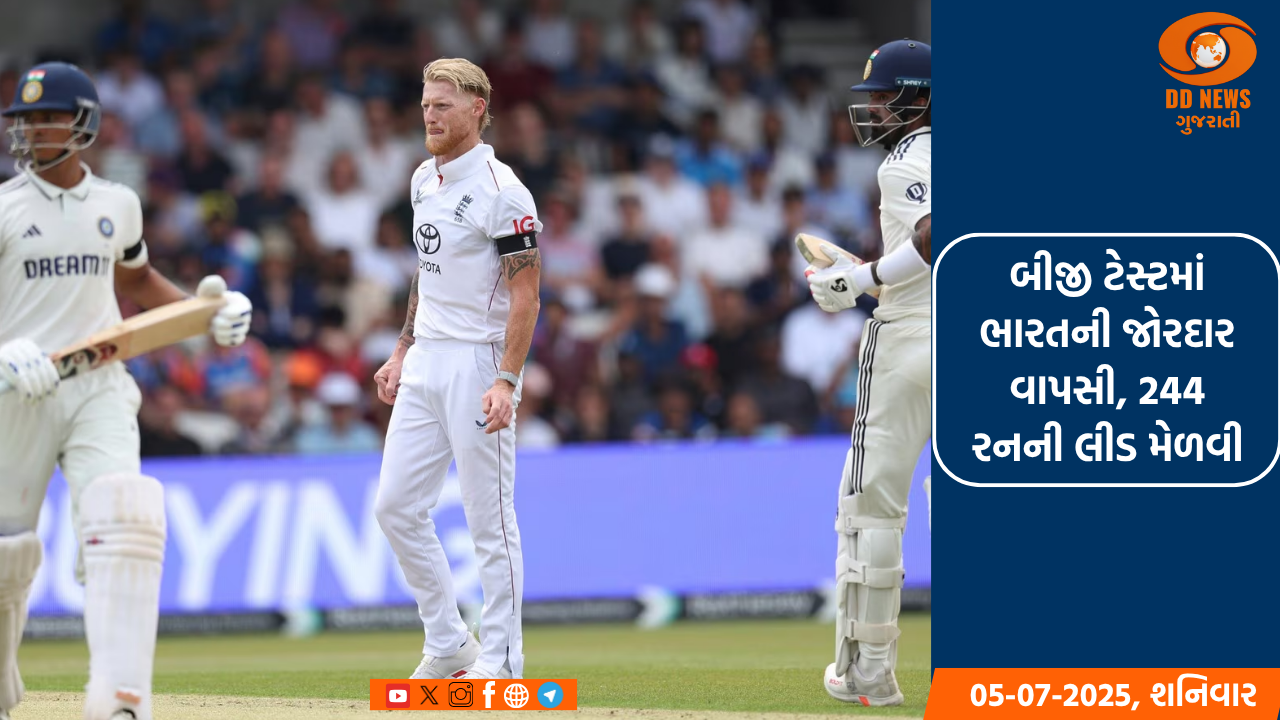 બીજી ટેસ્ટમાં ભારતની જોરદાર વાપસી, 244 રનની લીડ મેળવી