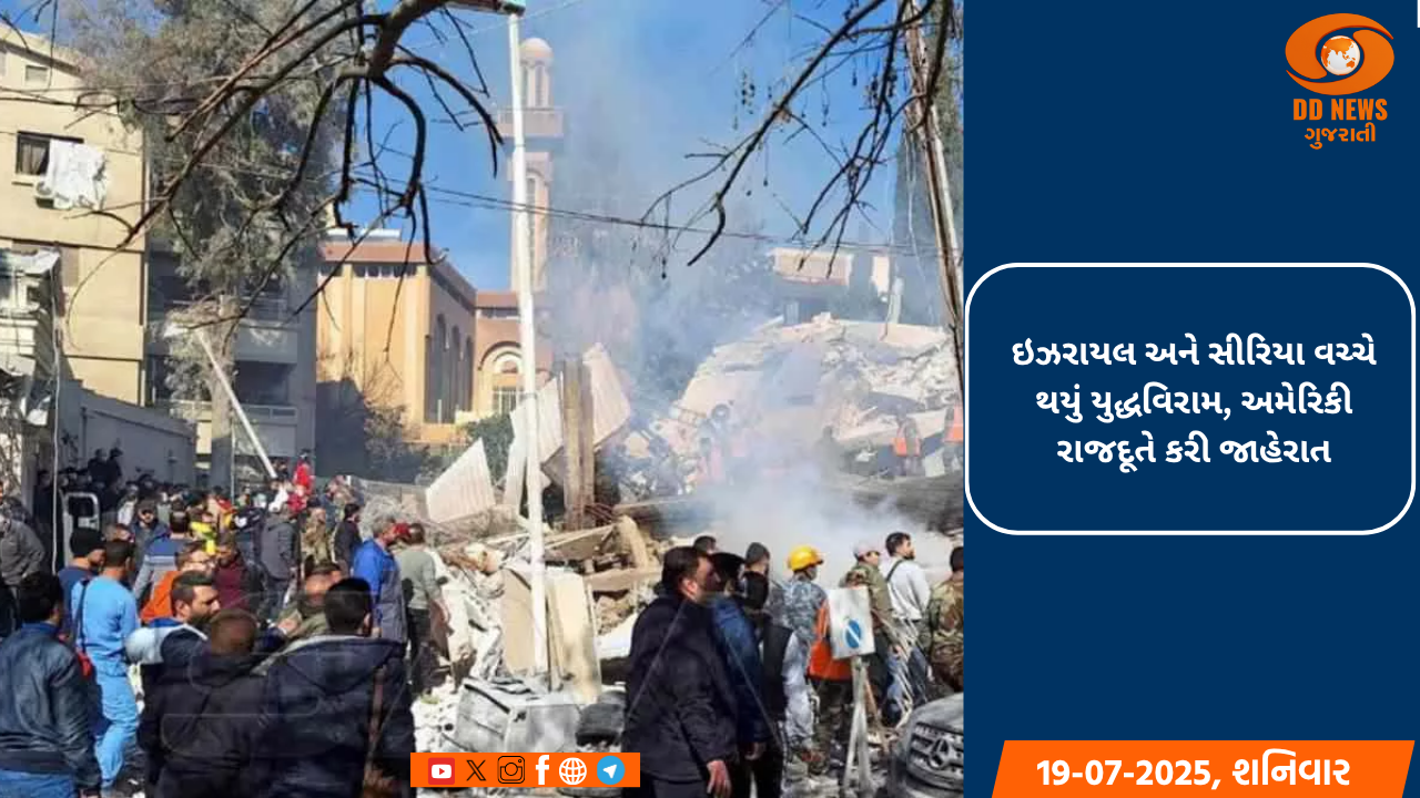 ઇઝરાયલ અને સીરિયા વચ્ચે થયું યુદ્ધવિરામ, અમેરિકી રાજદૂતે કરી જાહેરાત