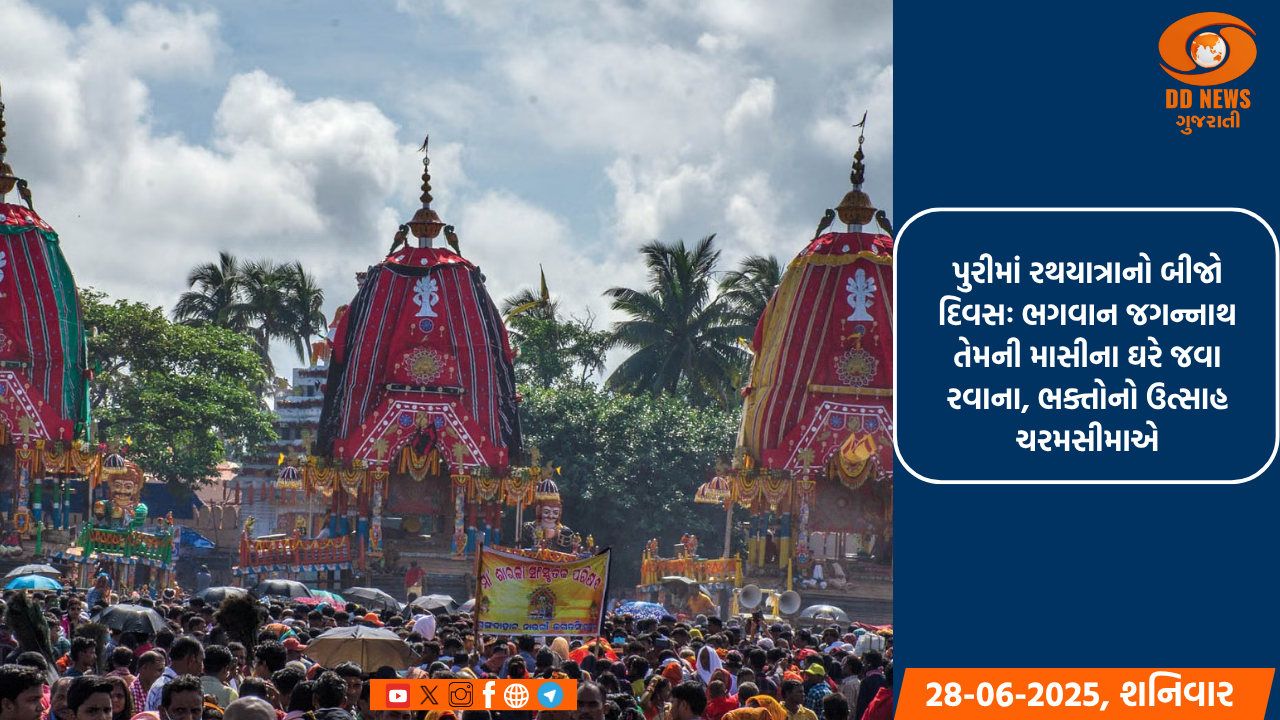 પુરીમાં રથયાત્રાનો બીજો દિવસઃ ભગવાન જગન્નાથ તેમની માસીના ઘરે જવા રવાના, ભક્તોનો ઉત્સાહ ચરમસીમાએ