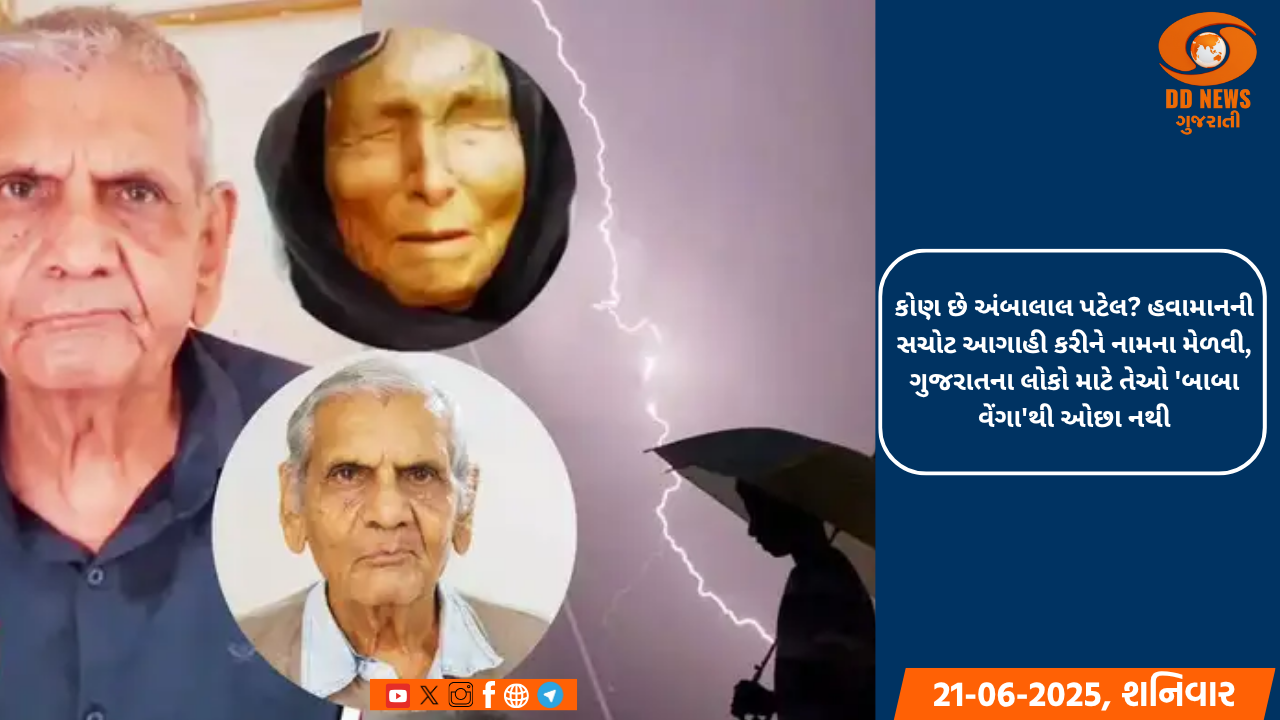 કોણ છે અંબાલાલ પટેલ? હવામાનની સચોટ આગાહી કરીને નામના મેળવી, ગુજરાતના લોકો માટે તેઓ 'બાબા વેંગા'થી ઓછા નથી