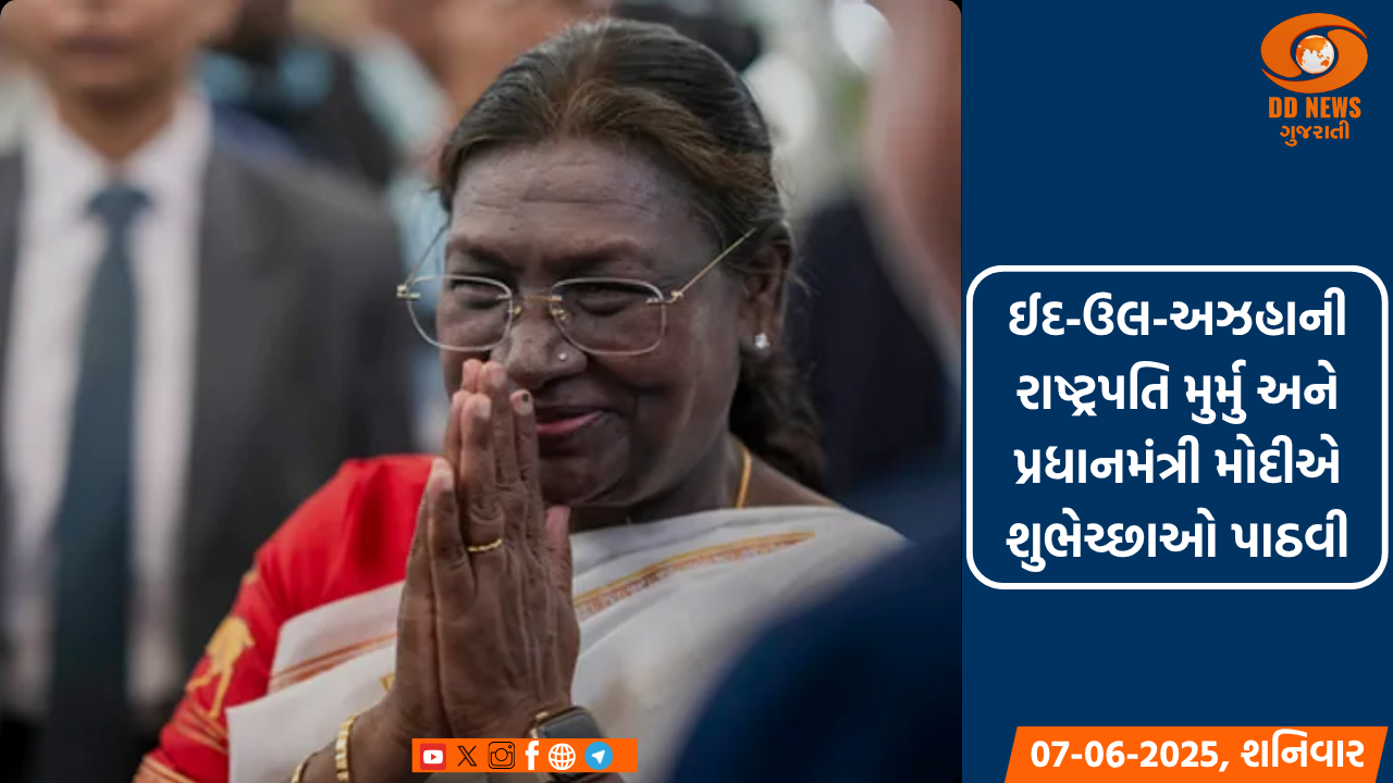 ઈદ-ઉલ-અઝહાની રાષ્ટ્રપતિ મુર્મુ અને પ્રધાનમંત્રી મોદીએ શુભેચ્છાઓ પાઠવી