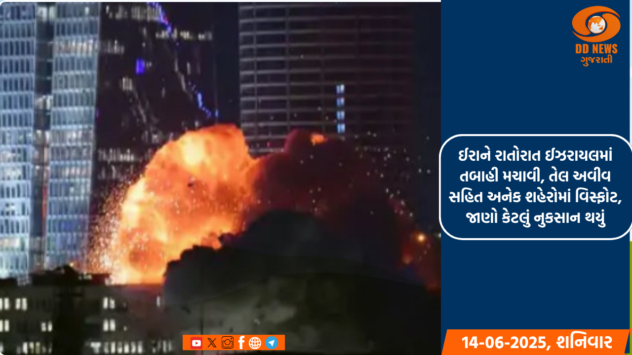ઈરાને રાતોરાત ઈઝરાયલમાં તબાહી મચાવી, તેલ અવીવ સહિત અનેક શહેરોમાં વિસ્ફોટ, જાણો કેટલું નુકસાન થયું