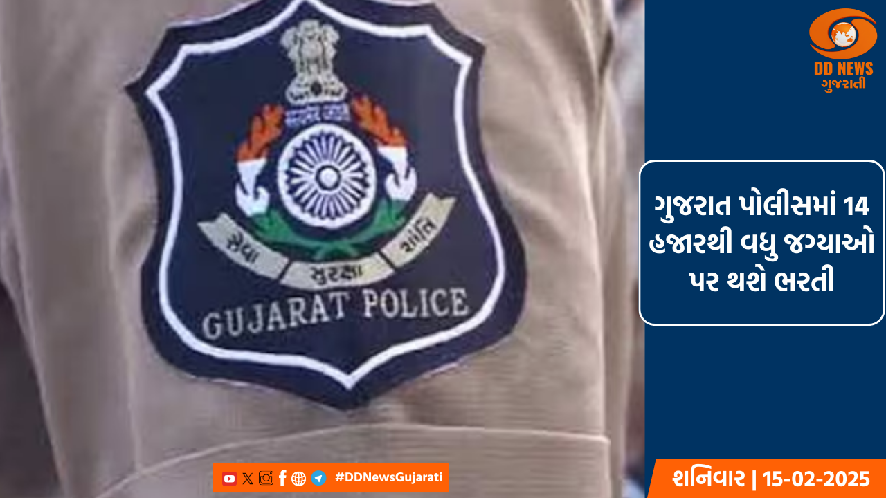ગુજરાતમાં પોલીસ વિભાગમાં 25 હજારથી વધુ જગ્યા ખાલી, જાણો ક્યારે શરૂ થશે ભરતી પ્રક્રિયા
