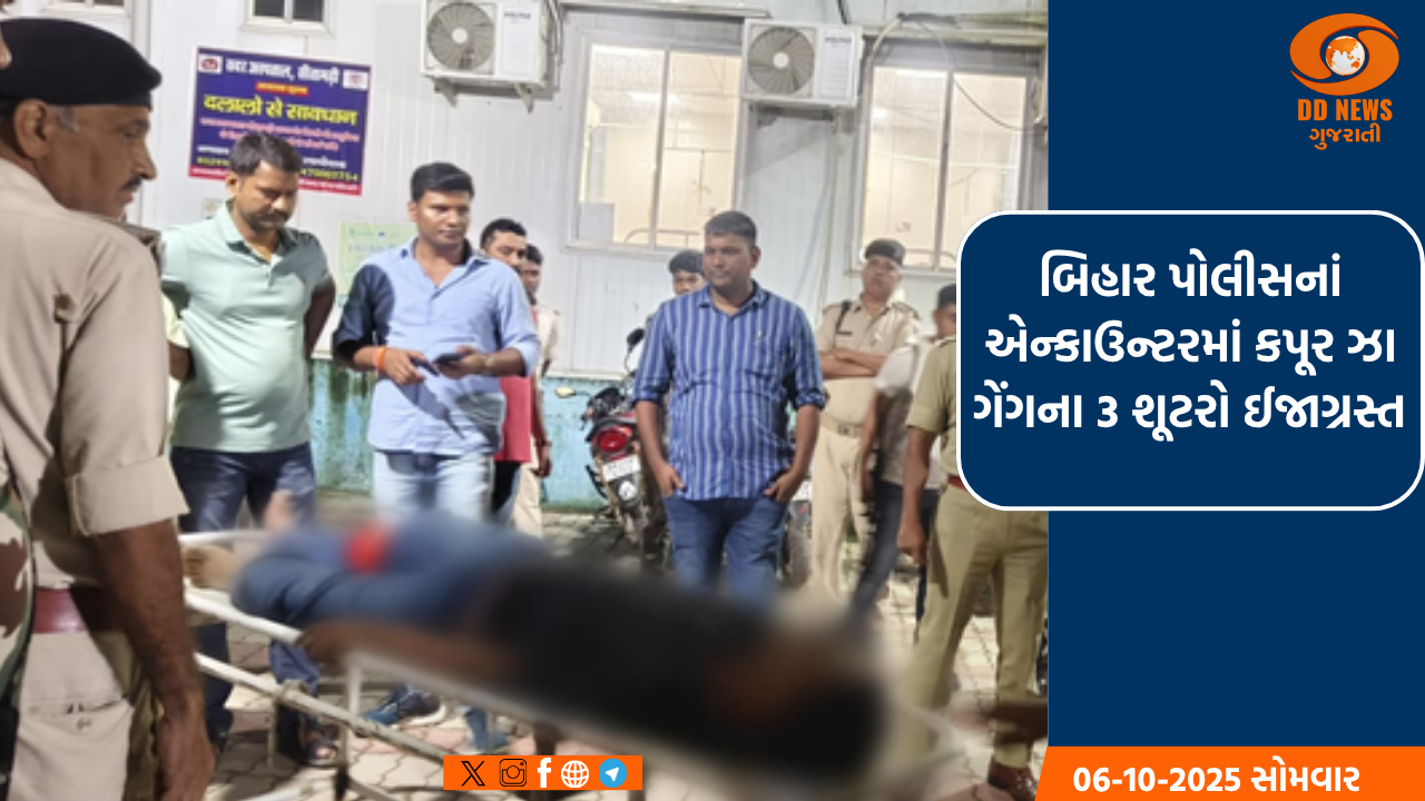 બિહાર પોલીસનાં એન્કાઉન્ટરમાં કપૂર ઝા ગેંગના 3 શૂટરો ઈજાગ્રસ્ત 