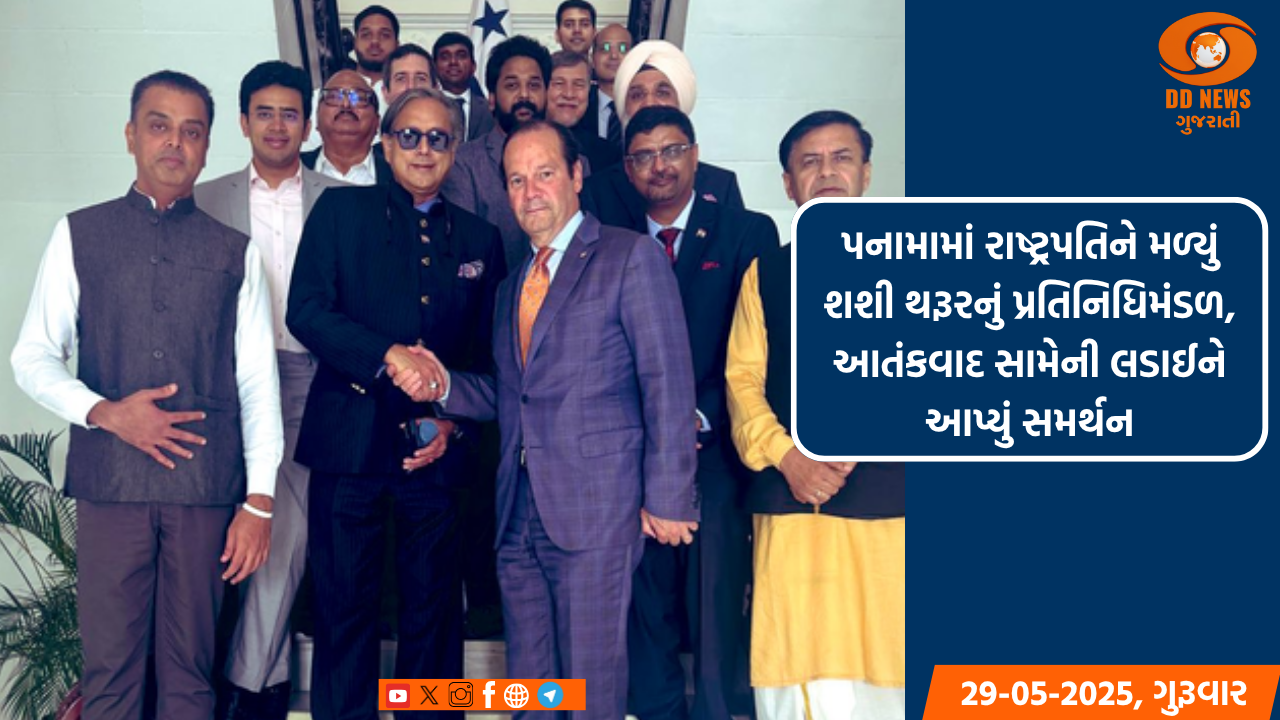 પનામામાં રાષ્ટ્રપતિને મળ્યું શશી થરૂરનું પ્રતિનિધિમંડળ, આતંકવાદ સામેની લડાઈને આપ્યું સમર્થન