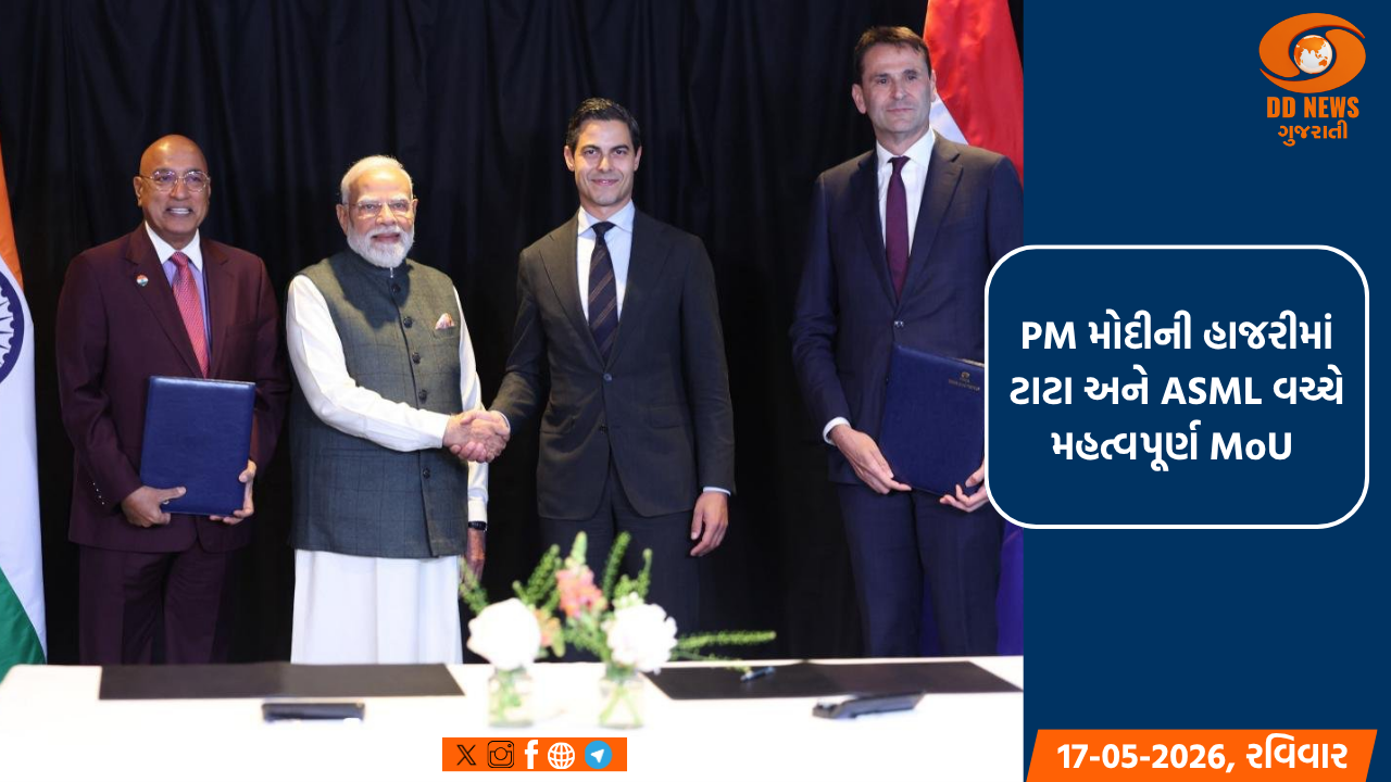 PM મોદીની હાજરીમાં ટાટા અને ASML વચ્ચે મહત્વપૂર્ણ MoU 
