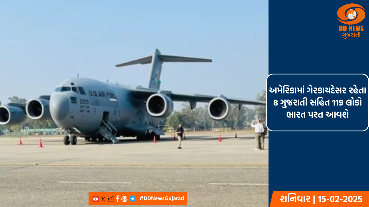 અમેરિકામાં ગેરકાયદેસર રહેતા 8 ગુજરાતી સહિત 119 લોકો ભારત પરત આવશે