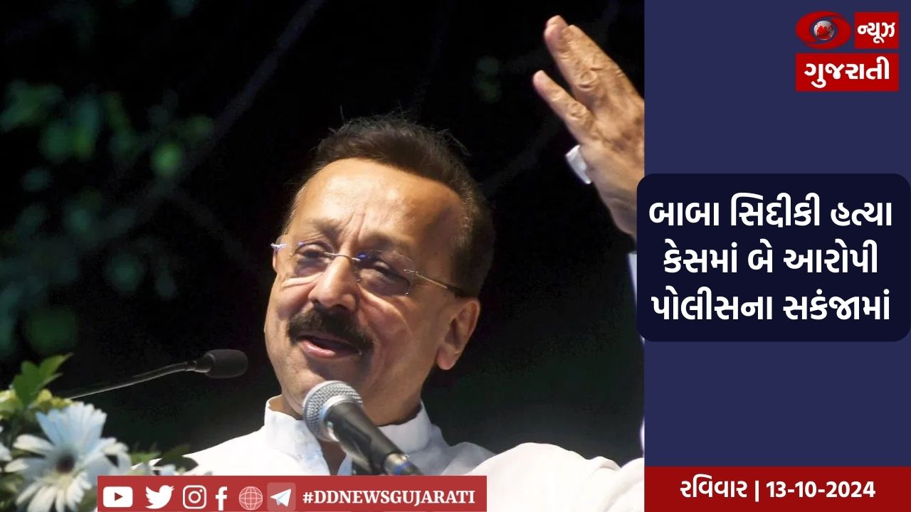 બાબા સિદ્દીકી હત્યા કેસમાં બે આરોપી પોલીસના સકંજામાં