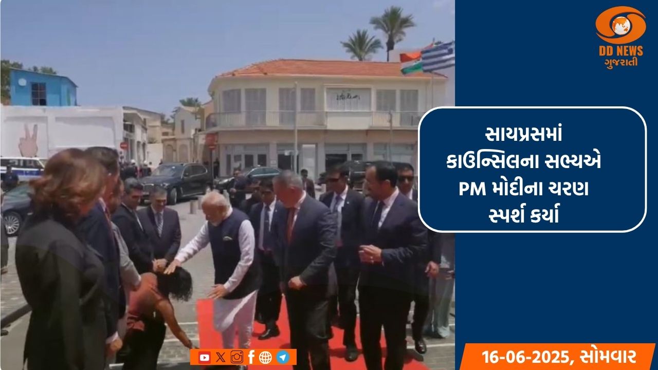 સાયપ્રસમાં કાઉન્સિલના સભ્યએ PM મોદીના ચરણ સ્પર્શ કર્યા