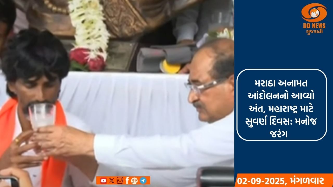 મરાઠા અનામત આંદોલનનો આવ્યો અંત, મહારાષ્ટ્ર માટે સુવર્ણ દિવસ: મનોજ જરંગ 