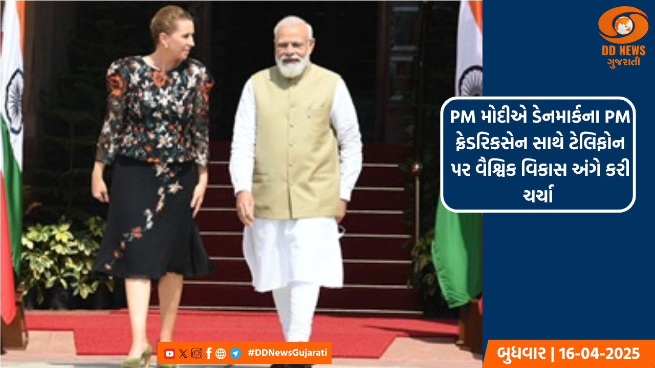 PM મોદીએ ડેનમાર્કના PM ફ્રેડરિકસેન સાથે ટેલિફોન પર વૈશ્વિક વિકાસ અંગે કરી ચર્ચા 