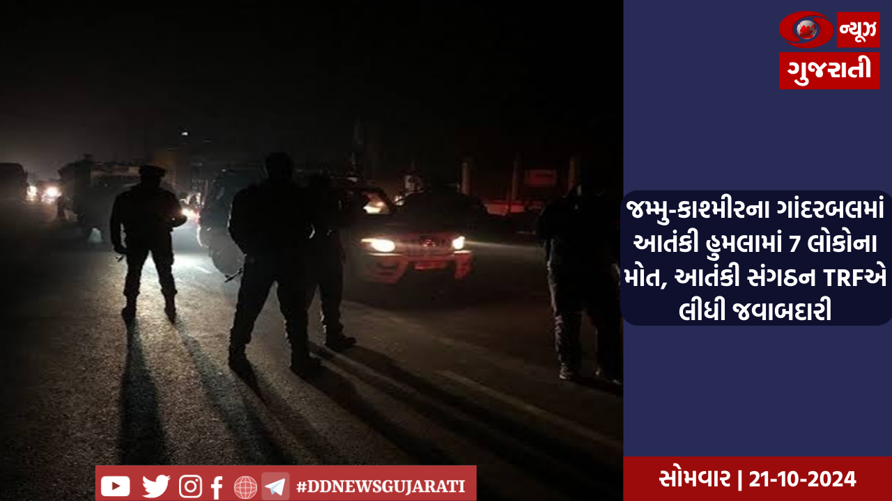 જમ્મુ-કાશ્મીરના ગાંદરબલમાં આતંકી હુમલામાં 7 લોકોના મોત, આતંકી સંગઠન TRFએ લીધી જવાબદારી