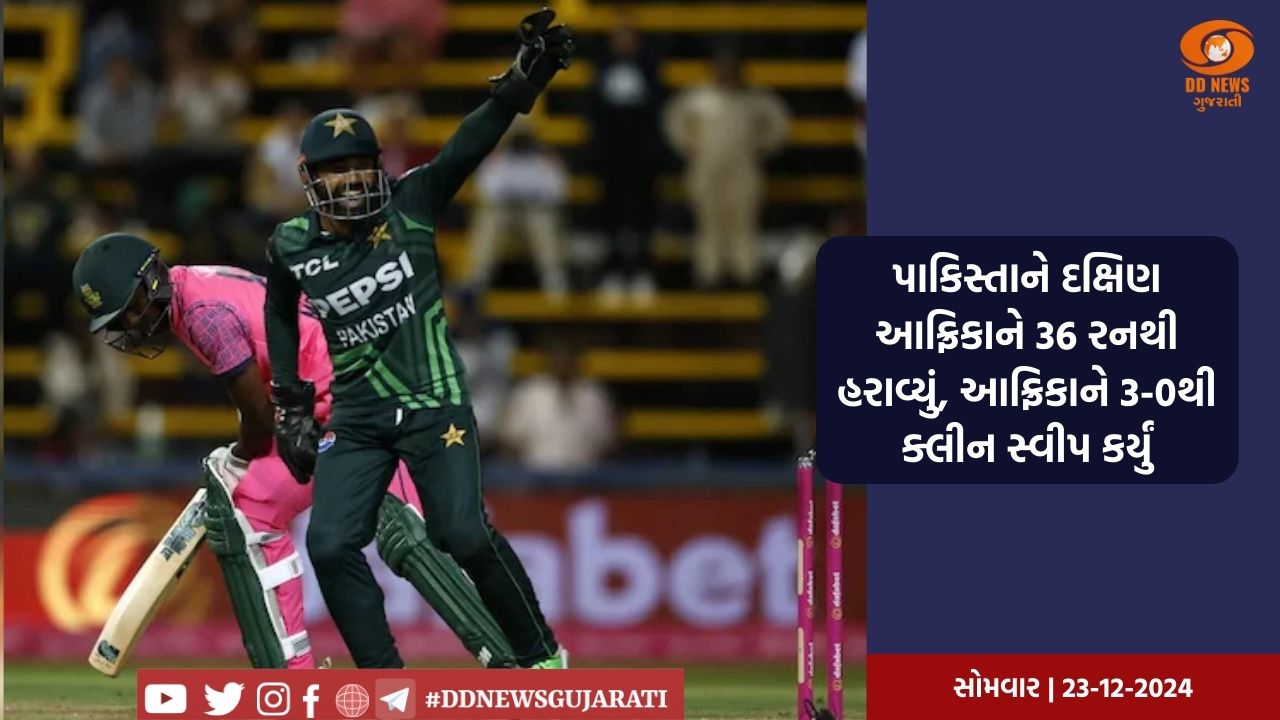 પાકિસ્તાને દક્ષિણ આફ્રિકાને 36 રનથી હરાવ્યું, આફ્રિકાને 3-0થી ક્લીન સ્વીપ કર્યું