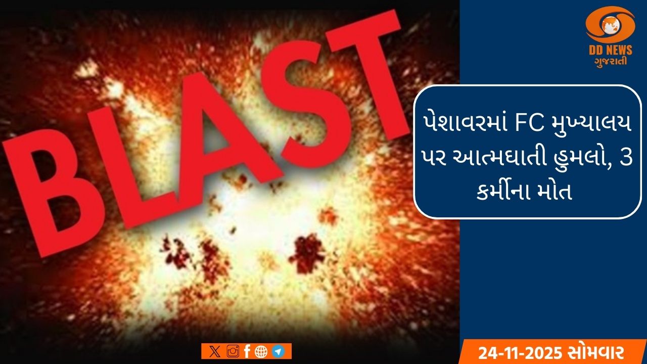 પેશાવરમાં FC મુખ્યાલય પર આત્મઘાતી હુમલો, 3 કર્મીના મોત 