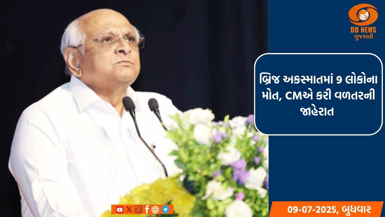 બ્રિજ અકસ્માતમાં 9 લોકોના મોત, CMએ કરી વળતરની જાહેરાત 
