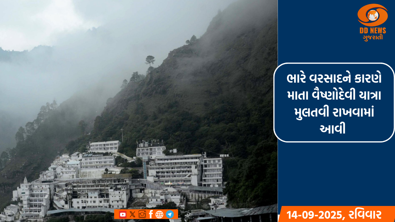 ભારે વરસાદને કારણે માતા વૈષ્ણોદેવી યાત્રા આગામી આદેશ સુધી મુલતવી રાખવામાં આવી 