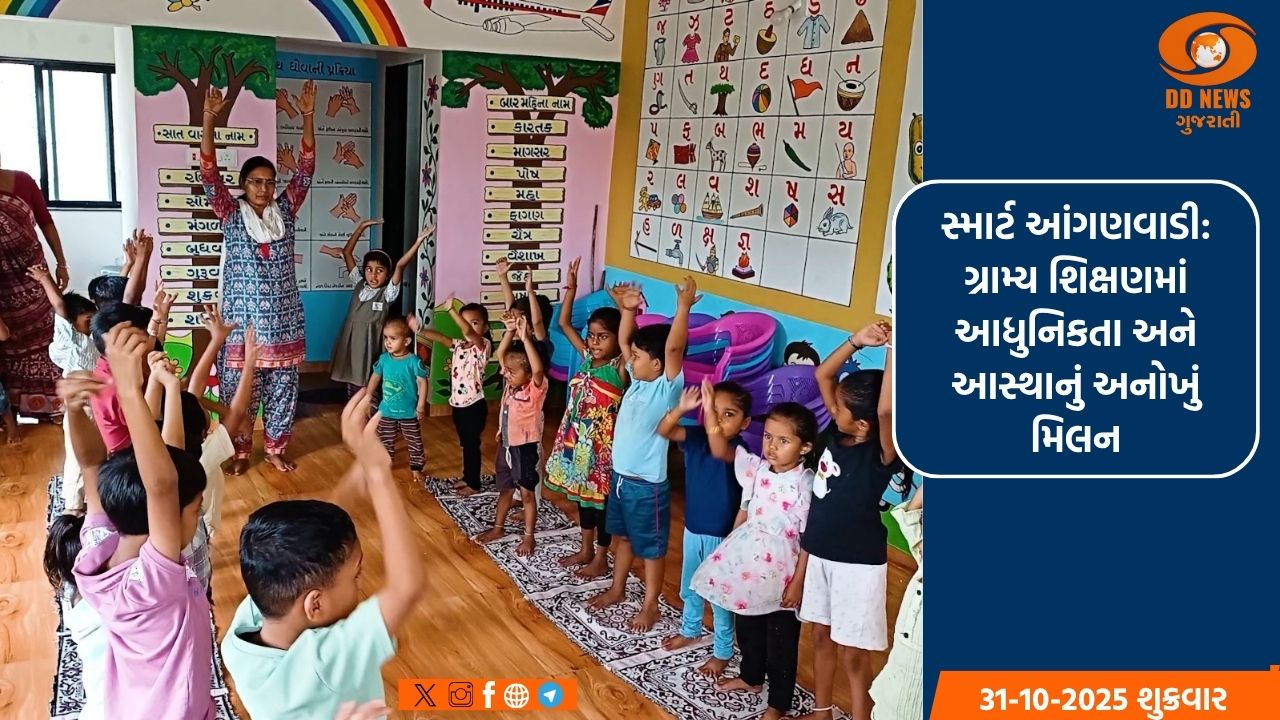 વડોદરાના નમિસારાની સ્માર્ટ આંગણવાડી: ગ્રામ્ય શિક્ષણમાં આધુનિકતા અને આસ્થાનું અનોખું મિલન