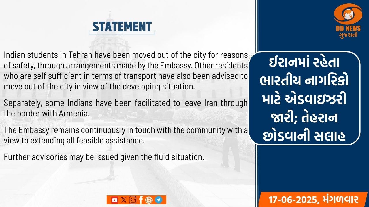 ઈરાનમાં રહેતા ભારતીય નાગરિકો માટે એડવાઇઝરી જારી; તેહરાન છોડવાની સલાહ