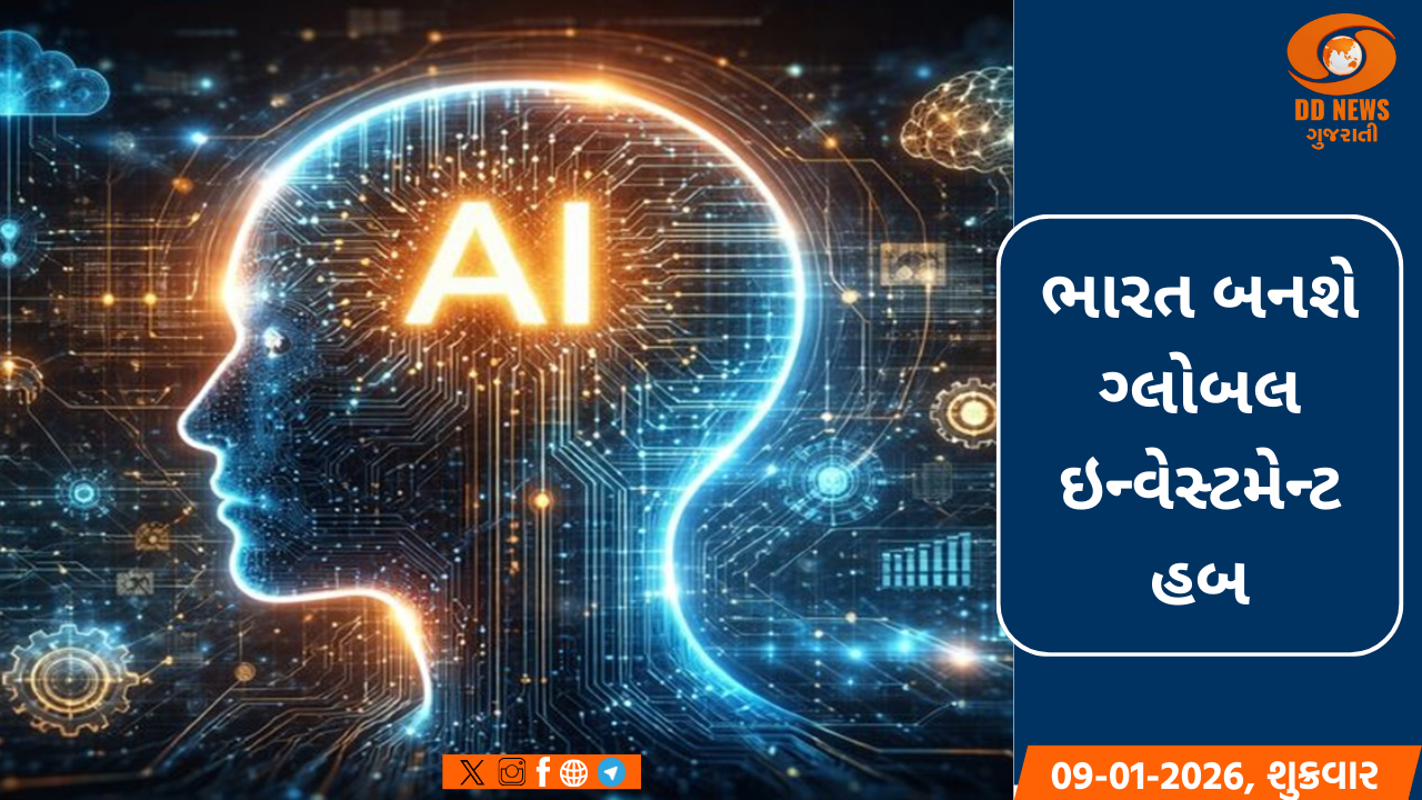 AIનો પરપોટો ફૂટશે ત્યારે ભારત ચમકશે: રોકાણકારોનો નવો મંત્ર બનશે ‘Buy India’
