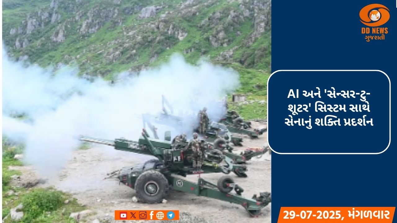AI અને 'સેન્સર-ટુ-શૂટર' સિસ્ટમ સાથે સેનાનું શક્તિ પ્રદર્શન, 'દિવ્ય દ્રષ્ટિ' કવાયત સંપૂર્ણપણે સફળ