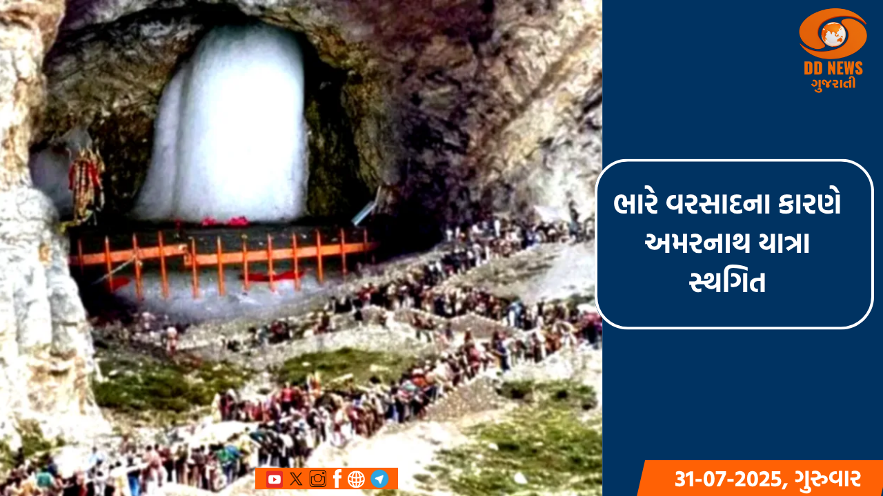 ભારે વરસાદના કારણે અમરનાથ યાત્રા સ્થગિત: જમ્મુથી આગળ નહીં જાય યાત્રાળુ