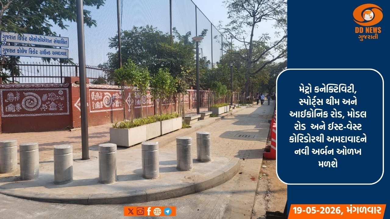 અદ્યતન અર્બન ઇન્ફ્રાસ્ટ્રક્ચર તરફ આગળ વધતું અમદાવાદ: કરોડોના ખર્ચે વિવિધ પ્રોજેક્ટો પ્રગતિ હેઠળ