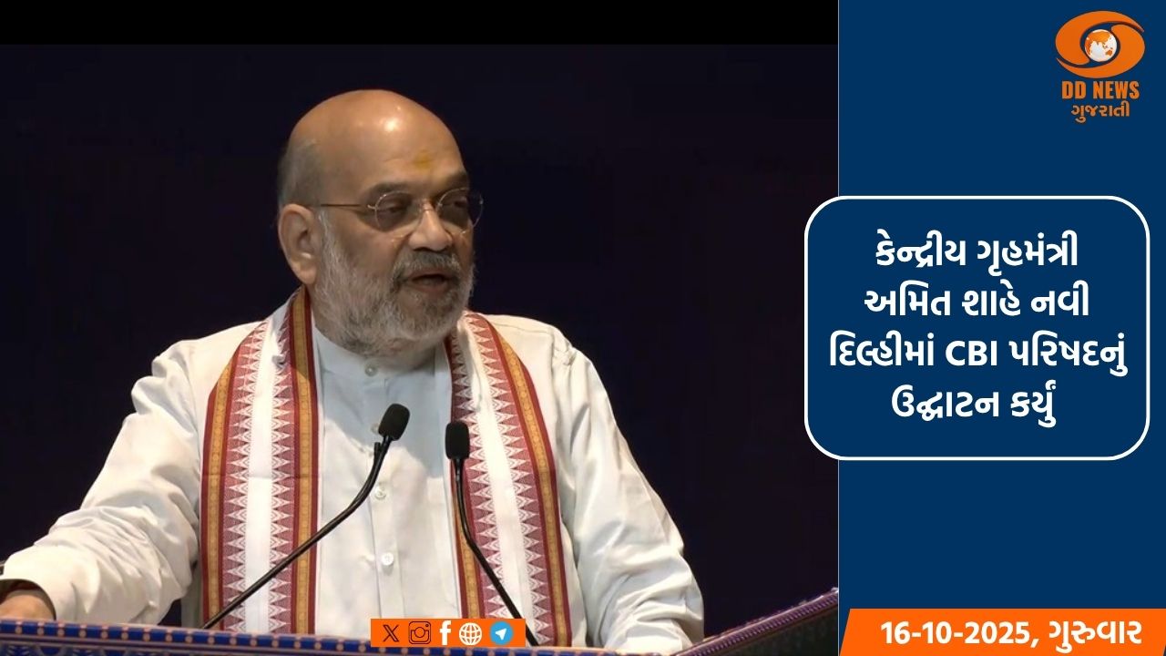 ભાગેડુઓ ભલે ગમે ત્યાં છુપાયેલા હોય, તેમને ભારતીય અદાલતોમાં રજૂ કરવામાં આવશે: કેન્દ્રીય ગૃહમંત્રી