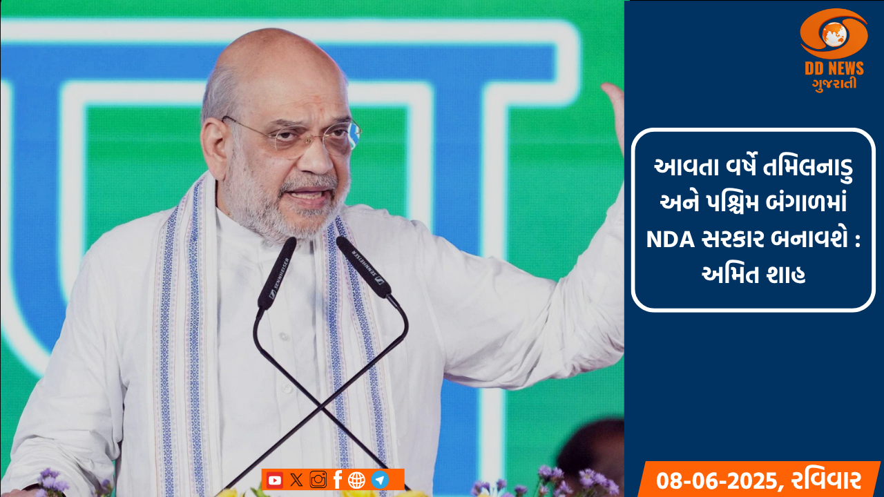 પરિષદ DMK સરકારને સત્તા પરથી દૂર કરવાનો સંકેત, ગૃહમંત્રી અમિત શાહે મદુરાઈમાં ગર્જના કરી