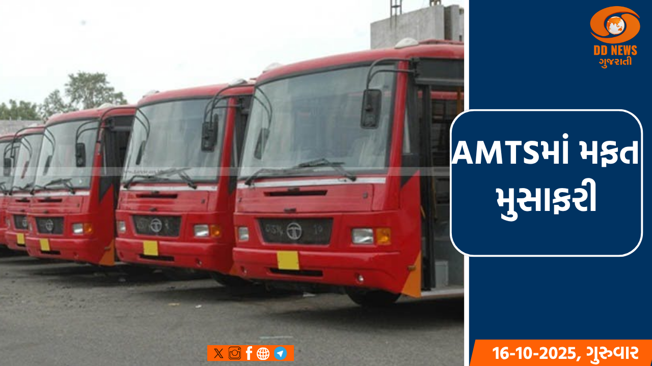 દિવાળીના ત્રણ દિવસ લોકો AMTS બસમાં મફત મુસાફરી કરી શકશે