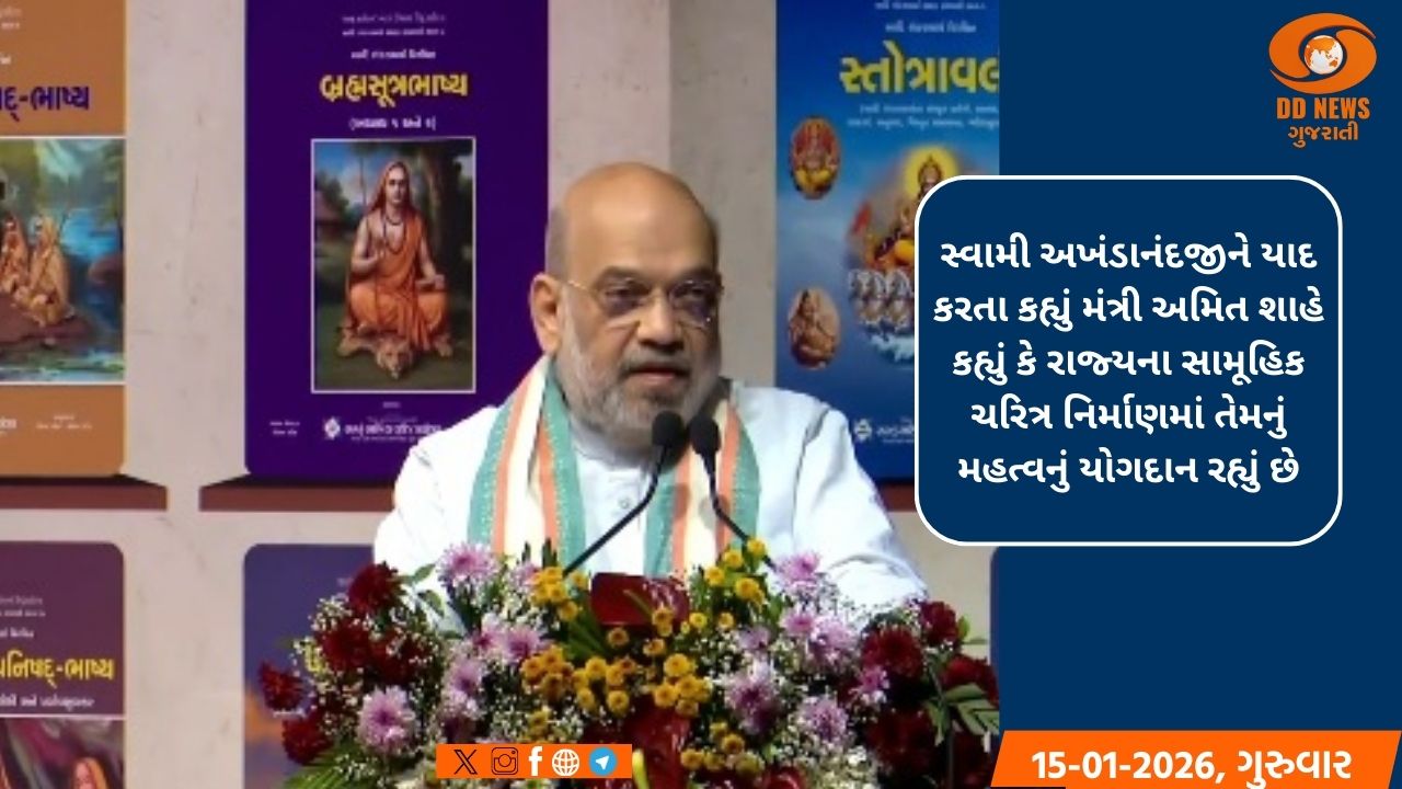 કેન્દ્રીય ગૃહમંત્રી અમિત શાહે અમદાવાદમાં ગુજરાતી ભાષામાં પ્રકાશિત આદિ શંકરાચાર્યજીની ગ્રંથાવલિનું વિમોચન કર્યું