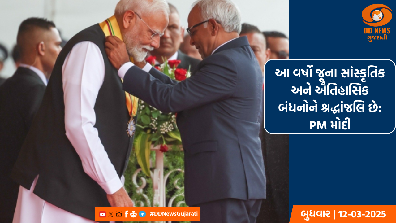  પીએમ મોદીને મોરેશિયસનું સર્વોચ્ચ સન્માન એનાયત કરાયું