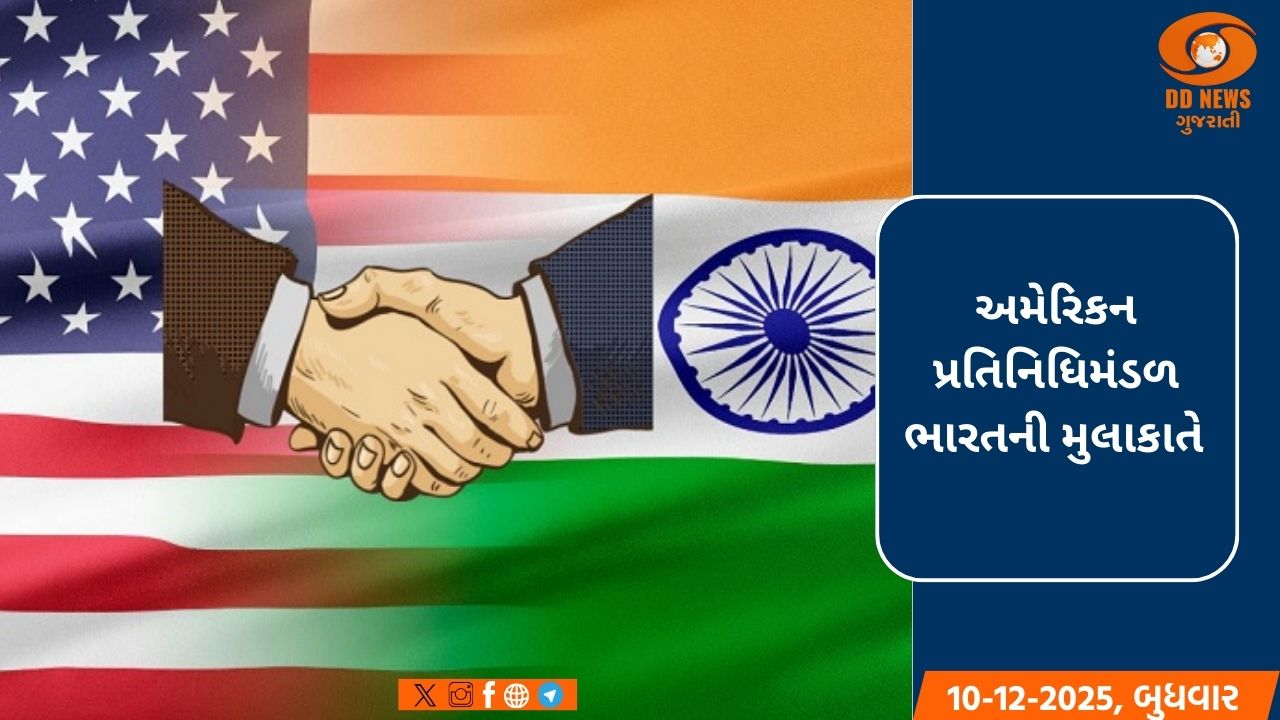 ભારત અને અમેરિકા વચ્ચે પ્રસ્તાવિત દ્વિપક્ષીય વેપાર કરાર પર વાટાઘાટો આજથી શરૂ થશે