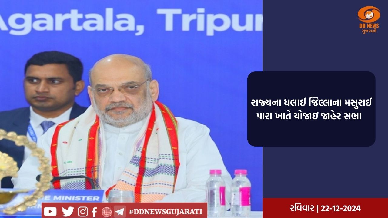 કેન્દ્રીય ગૃહ મંત્રી અમિત શાહ આવતીકાલથી ગીર-સોમનાથ જિલ્લાની બે દિવસીય મુલાકાતે આવશે
