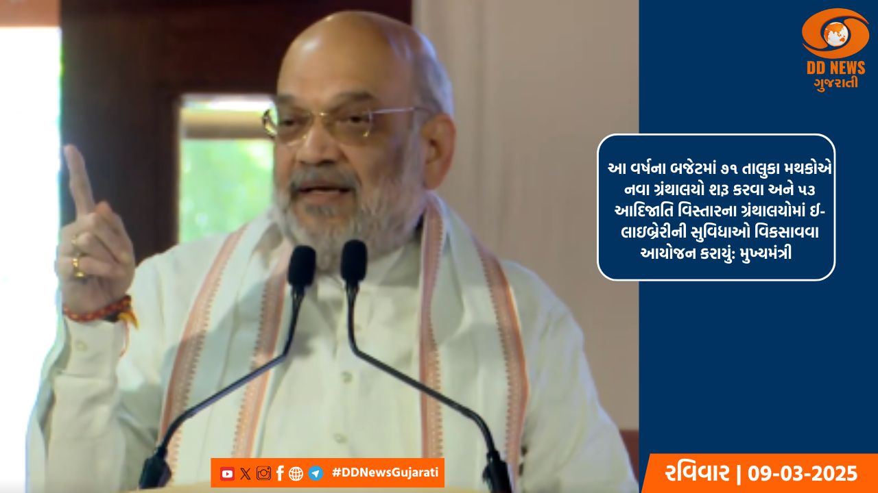 કેન્દ્રીય ગૃહમંત્રીના હસ્તે સસ્તુ સાહિત્યનાં 24 પુનઃમુદ્રિત પુસ્તકોનું વિમાચન કરાયું