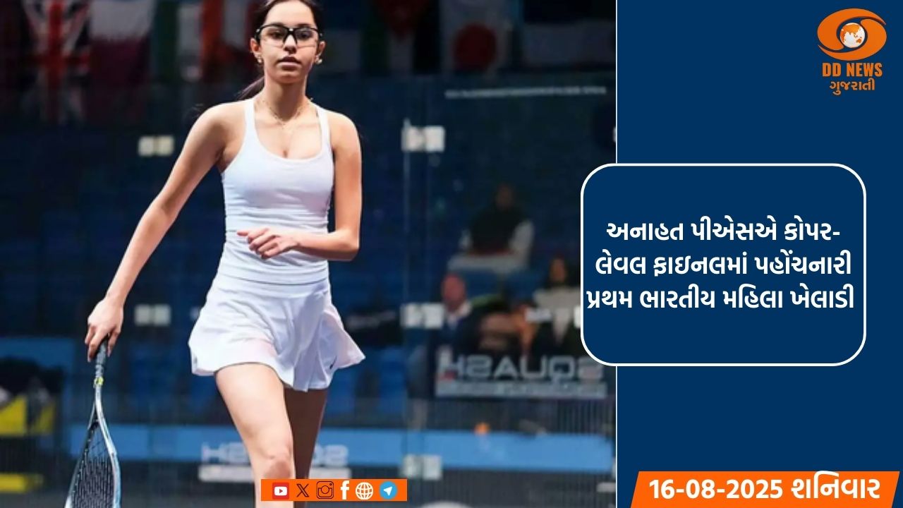 ભારતીય સ્ક્વોશ ખેલાડી અનાહત સિંહનો NSW બેગા ઓપન ફાઇનલમાં પ્રવેશ