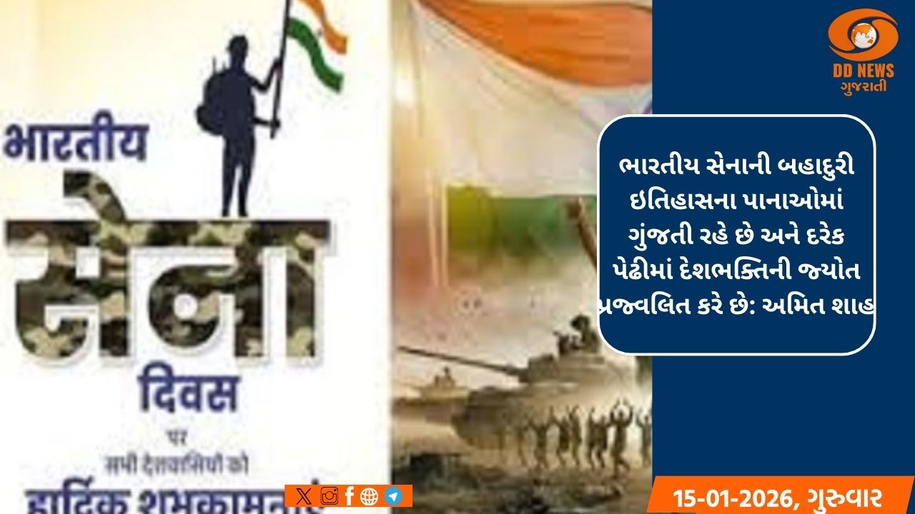 રાષ્ટ્રપતિ, લોકસભા સ્પીકર અને અગ્રણી નેતાઓએ સેના દિવસ પર બહાદુર સૈનિકોને નમન કર્યા