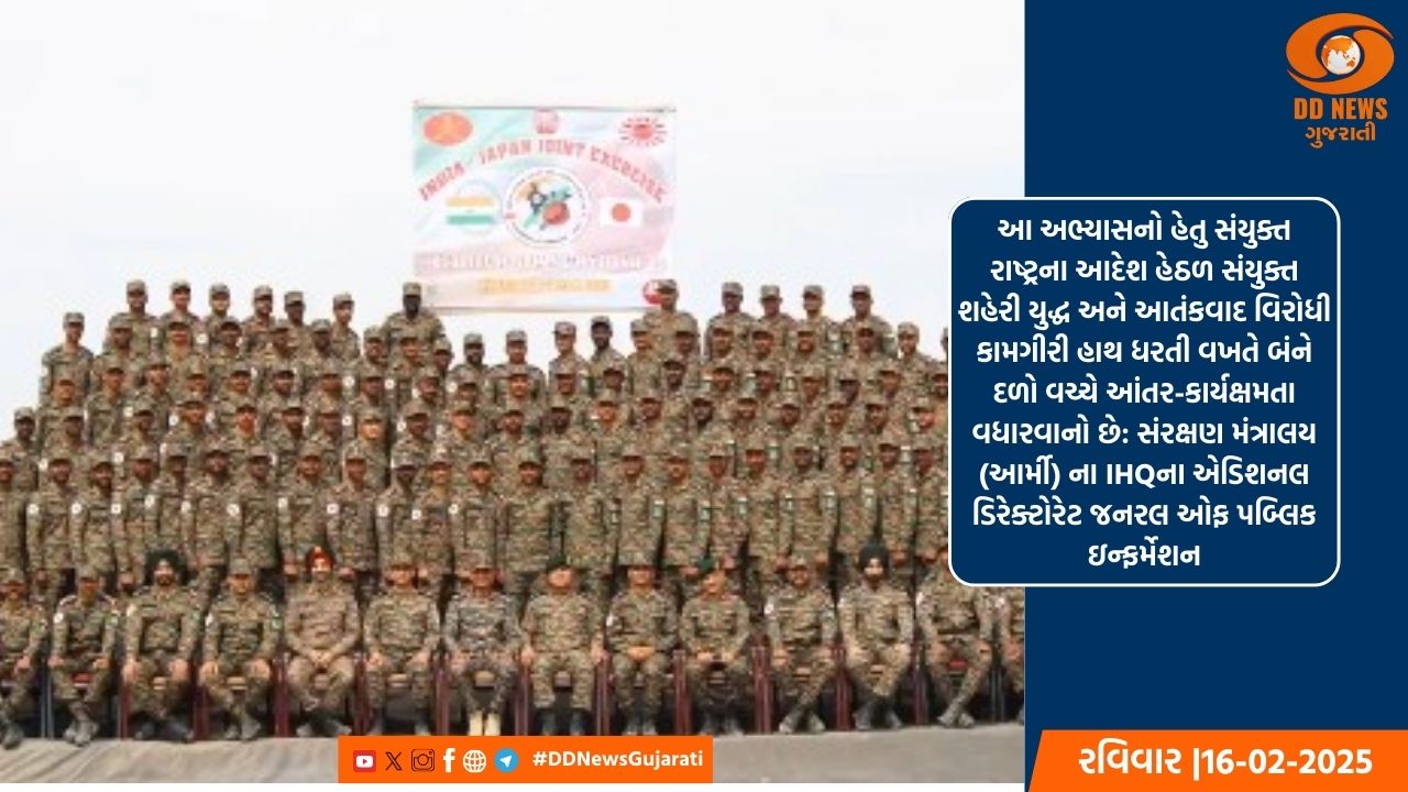 ભારત અને જાપાનનો સંયુક્ત લશ્કરી અભ્યાસ 25 ફેબ્રુઆરીથી માઉન્ટ ફુજી ખાતે શરૂ થશે